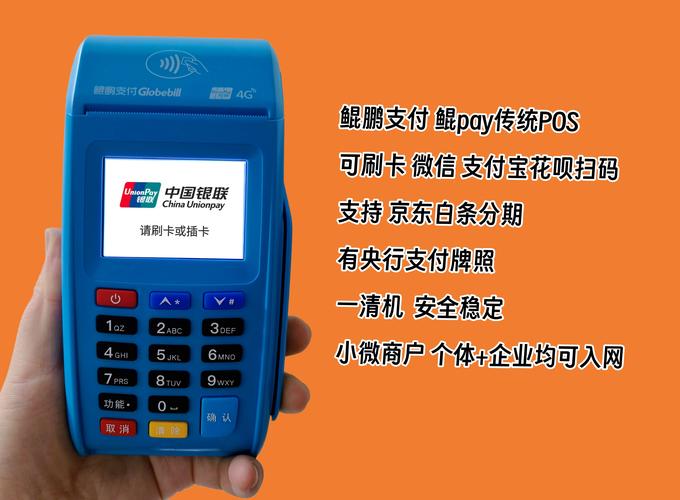 鲲鹏支付:鲲pay传统大pos机产品介绍及办理!